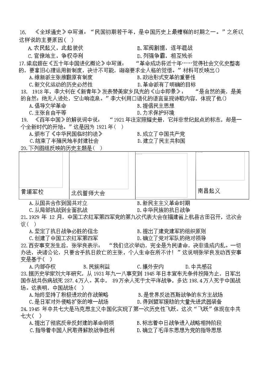 广东省汕头市潮南区陈店公办八校2024-2025学年八年级上学期12月期末历史试题（含答案）第3页