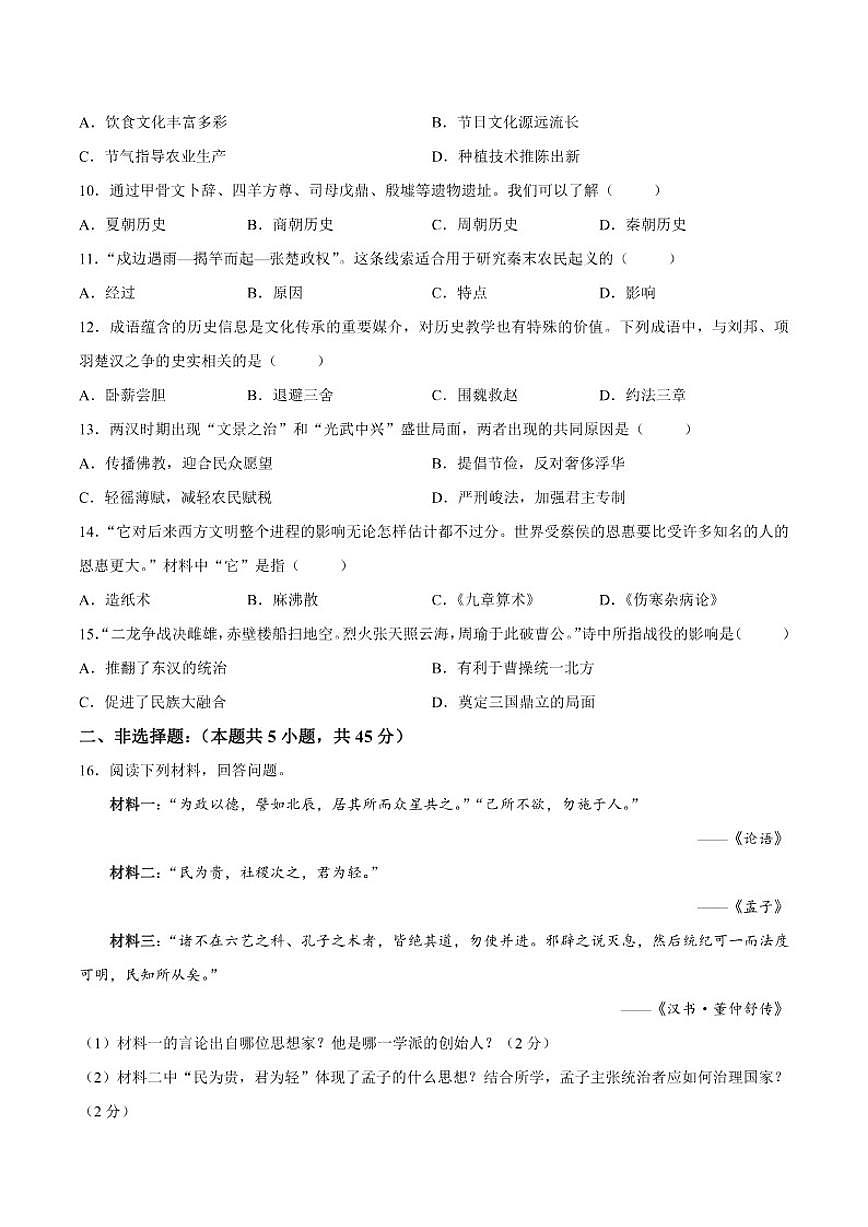 吉林省四平市铁东区2025-2026学年七年级上学期期末考试历史试卷（含答案）第2页