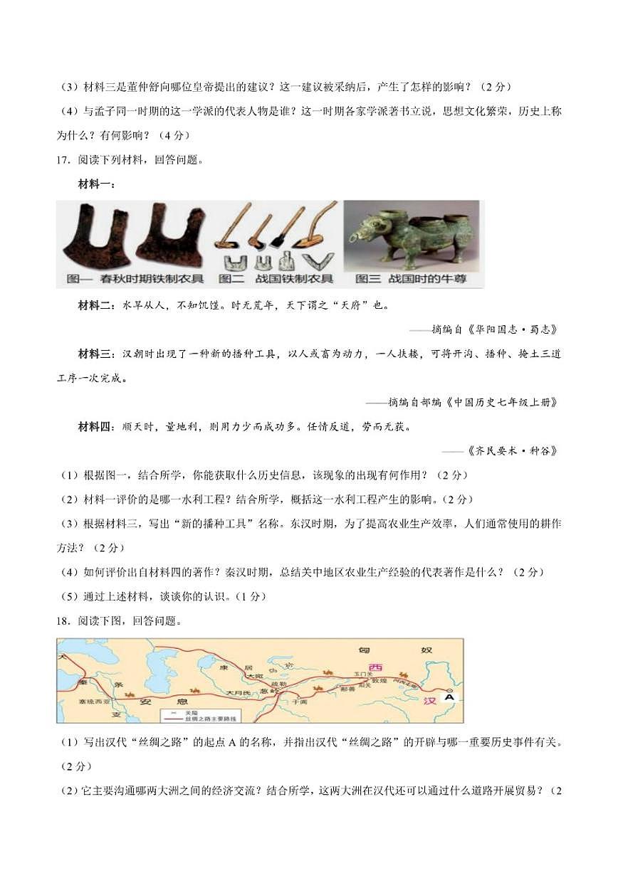 吉林省四平市铁东区2025-2026学年七年级上学期期末考试历史试卷（含答案）第3页