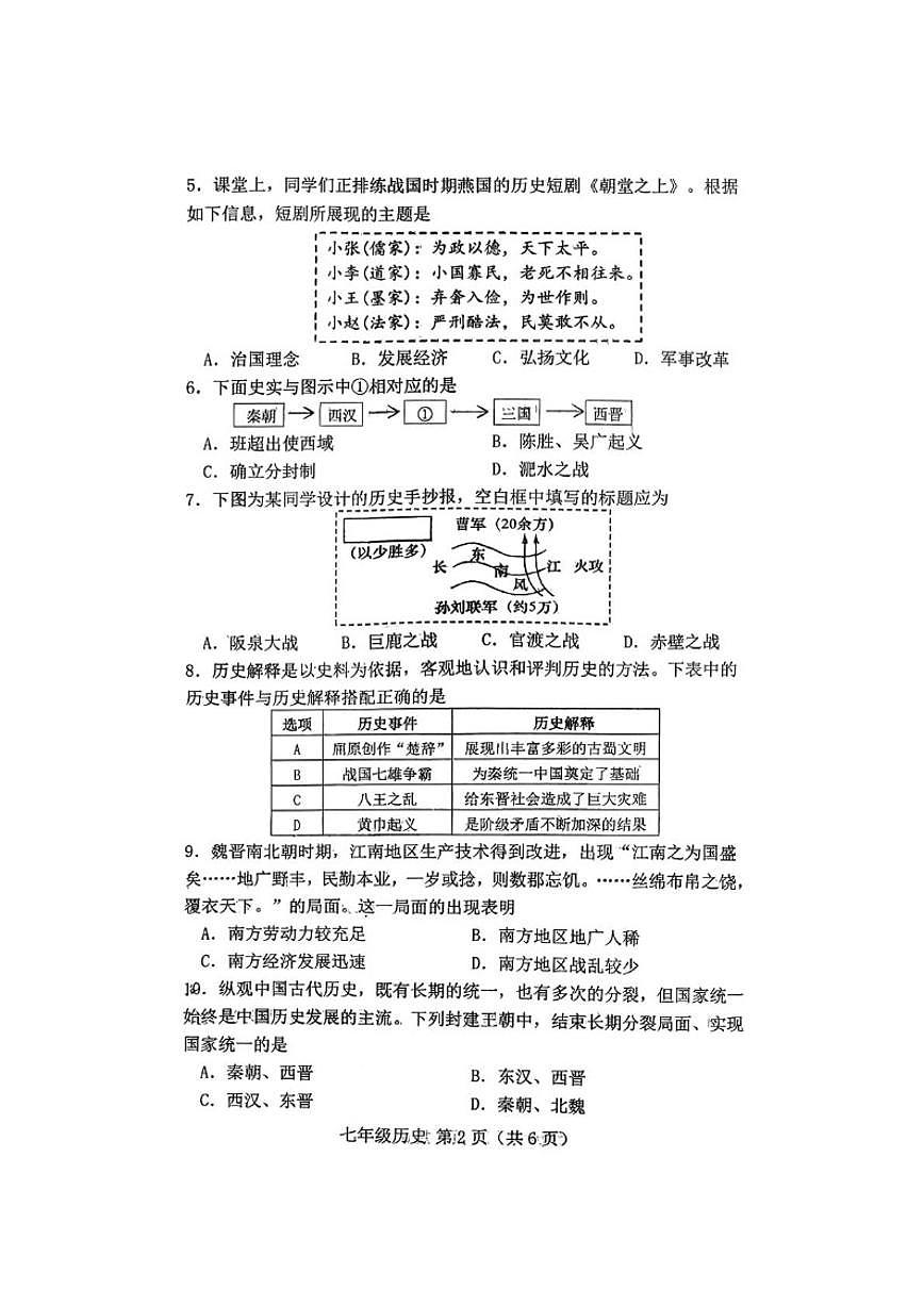 辽宁省铁岭市铁岭县2025-2026学年七年级上学期1月期末历史试题（含答案）第2页