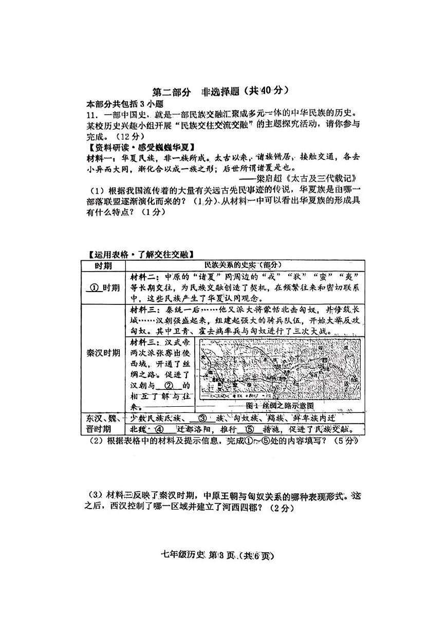 辽宁省铁岭市铁岭县2025-2026学年七年级上学期1月期末历史试题（含答案）第3页