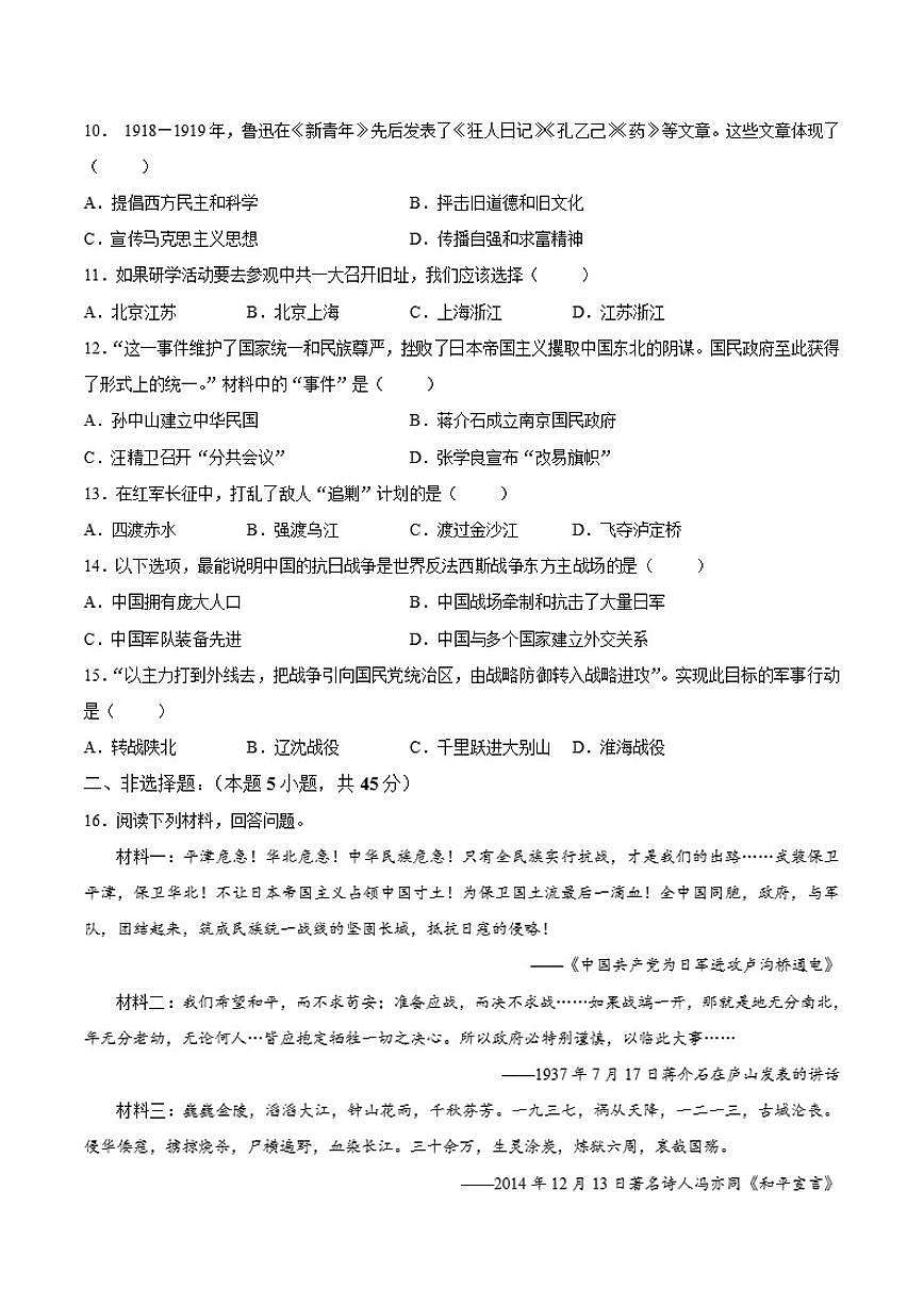 吉林省四平市铁东区2025-2026学年八年级上学期期末考试历史试卷（含答案）第2页