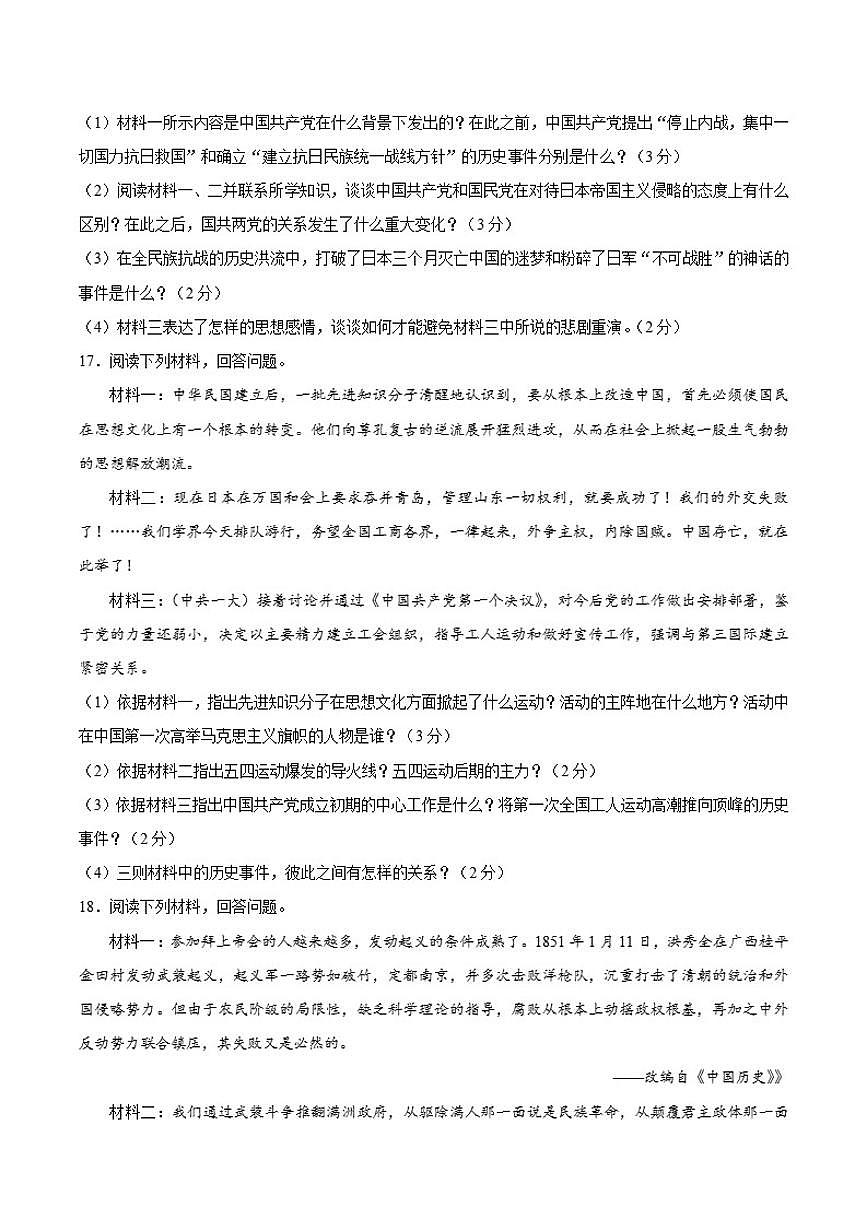 吉林省四平市铁东区2025-2026学年八年级上学期期末考试历史试卷（含答案）第3页