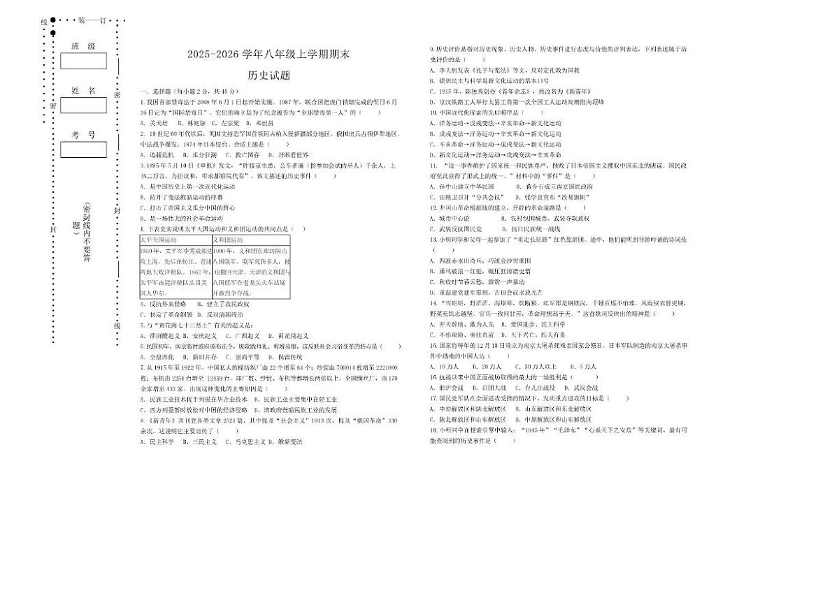 黑龙江省大兴安岭地区漠河市两校联考2025-2026学年八年级上学期1月期末历史试题（含答案）第1页