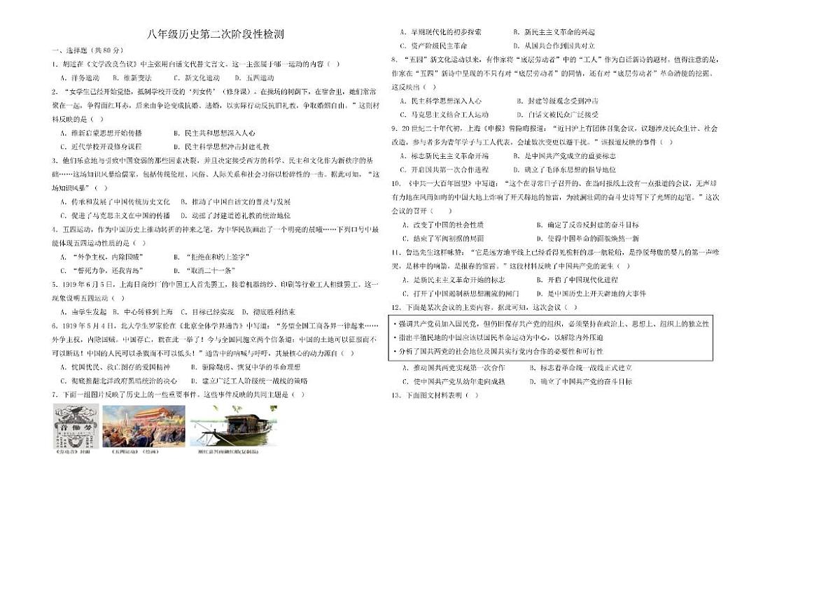 山东省潍坊市高密市2025-2026学年八年级上学期12月月考历史试题（含答案）第1页