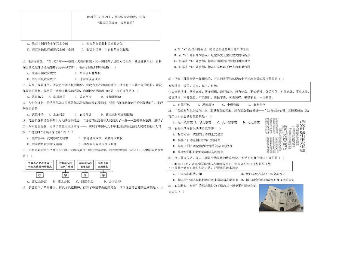 山东省潍坊市高密市2025-2026学年八年级上学期12月月考历史试题（含答案）第2页