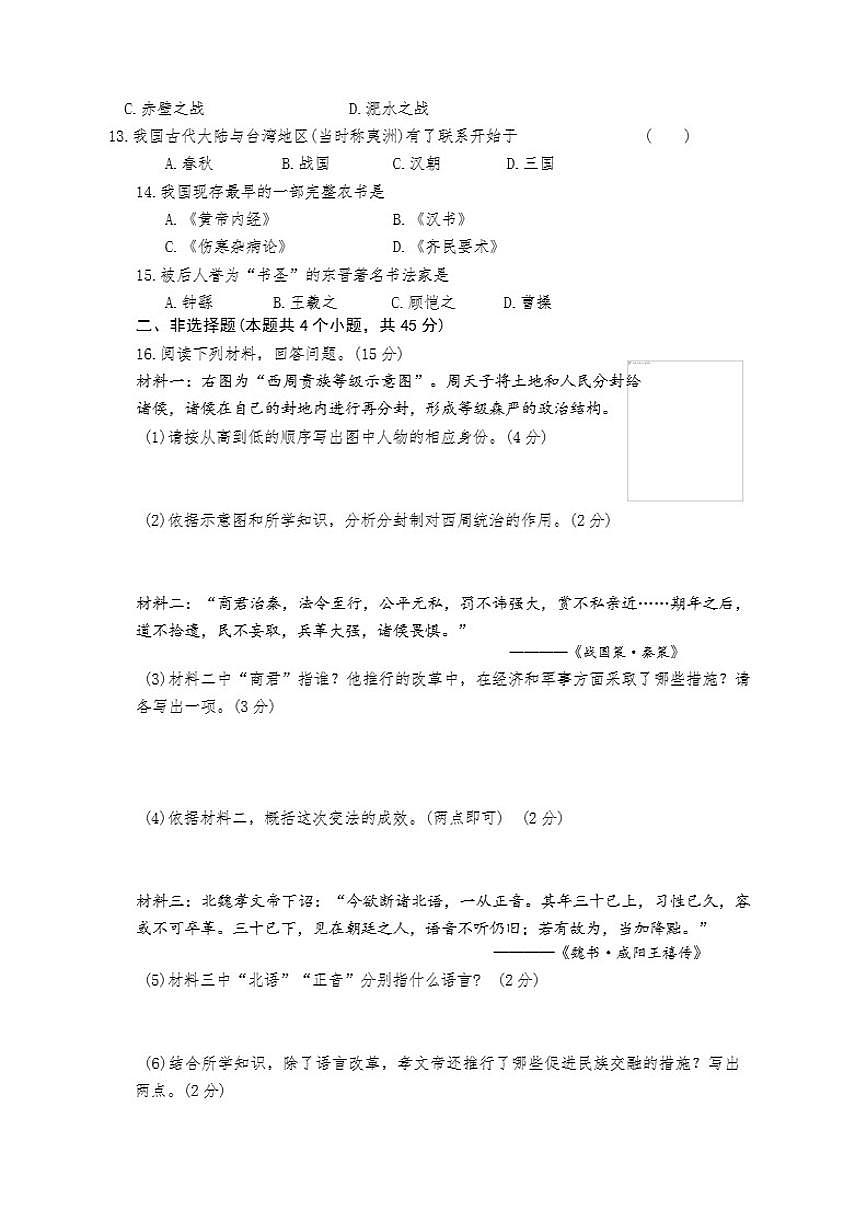 吉林省吉林市第十三中学2025-2026学年七年级上学期期末历史试卷（含答案）第2页