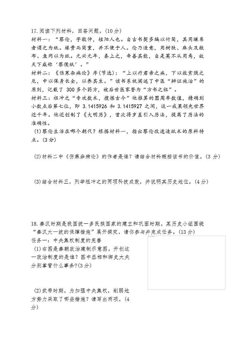 吉林省吉林市第十三中学2025-2026学年七年级上学期期末历史试卷（含答案）第3页
