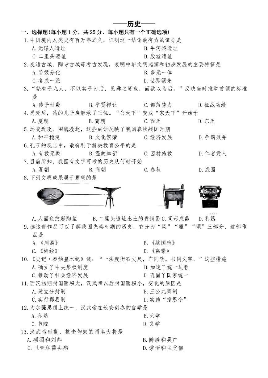 吉林省长春市公主岭市2025-2026学年七年级上学期期末历史试卷（含答案）第1页