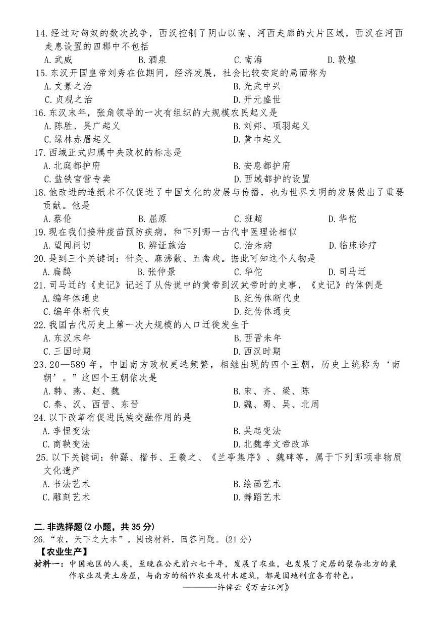 吉林省长春市公主岭市2025-2026学年七年级上学期期末历史试卷（含答案）第2页