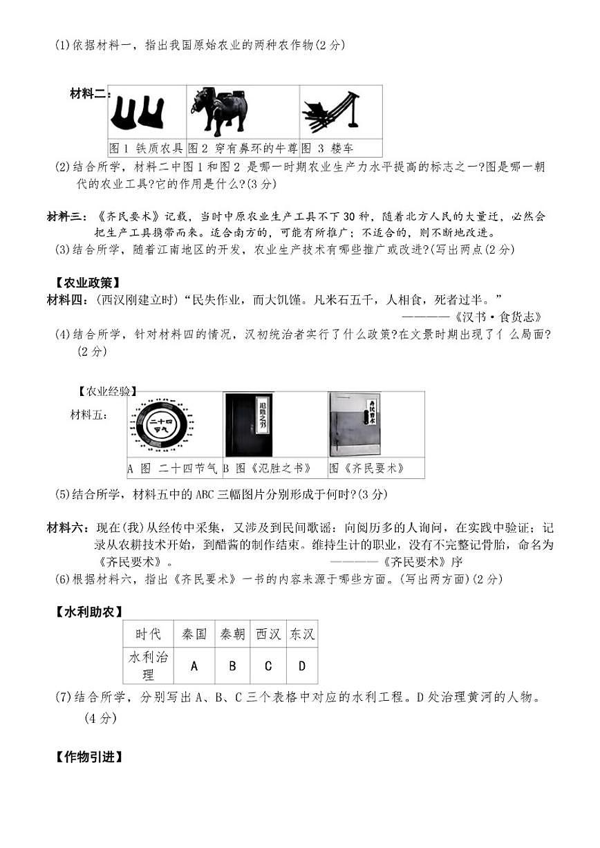 吉林省长春市公主岭市2025-2026学年七年级上学期期末历史试卷（含答案）第3页
