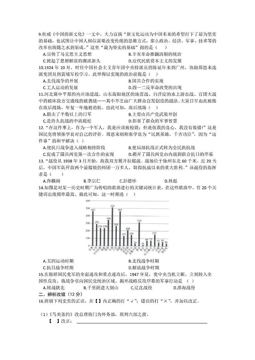 安徽省涡阳县新兴学区2025-2026学年八年级上学期12月历史检测试题（含答案）第2页