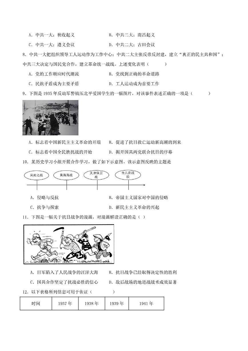 山东省德州市德城区六校联考2025-2026学年八年级上学期第二次阶段性检测历史试卷（含答案）第2页