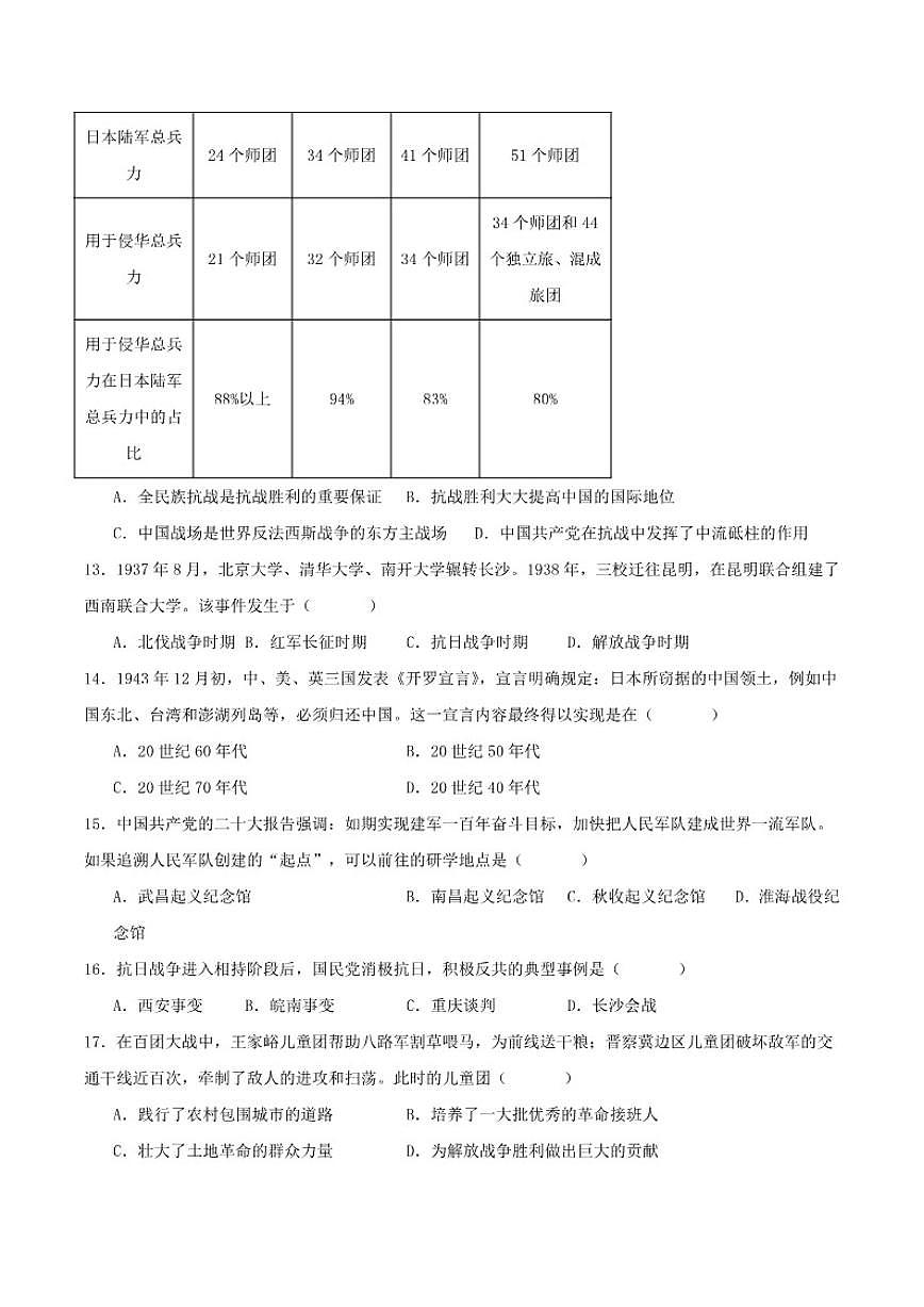 山东省德州市德城区六校联考2025-2026学年八年级上学期第二次阶段性检测历史试卷（含答案）第3页