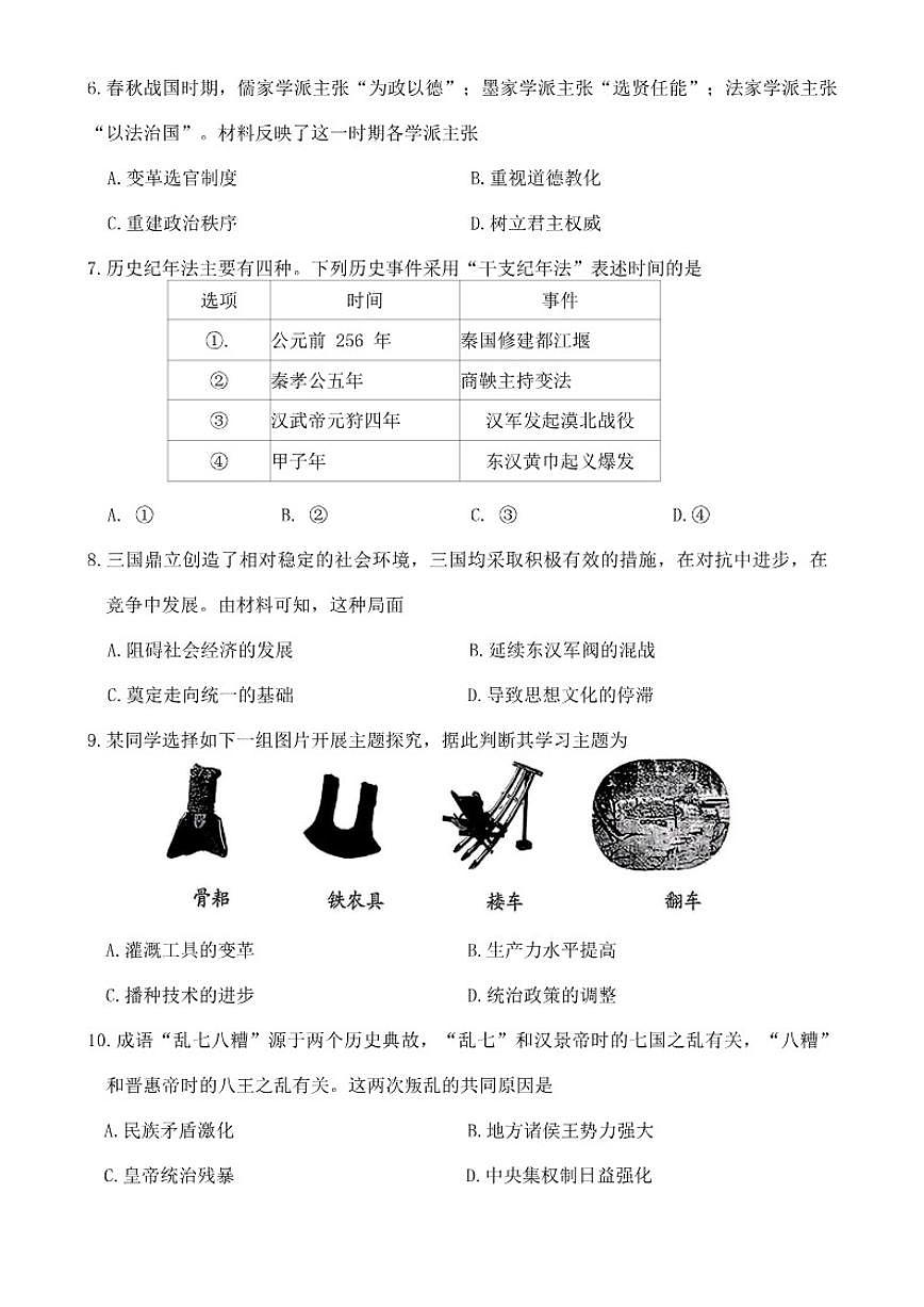 辽宁省葫芦岛市2025-2026学年七年级上学期期末考试历史试卷（含答案）第2页