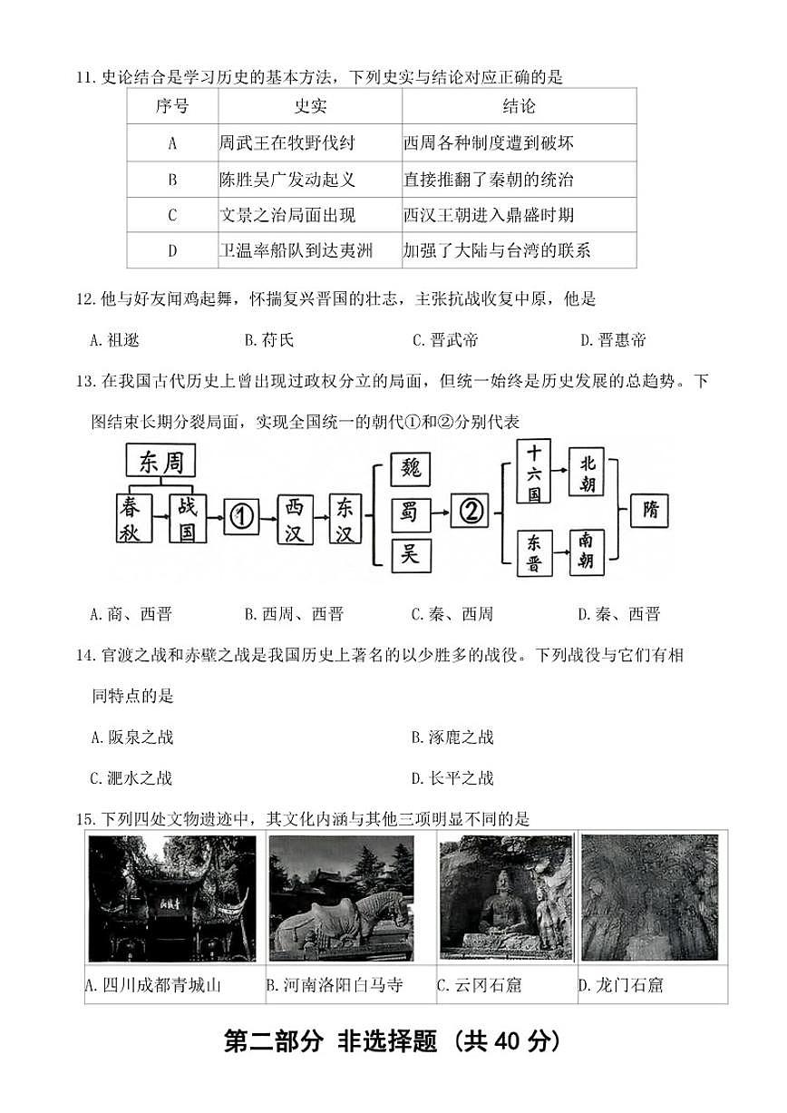 辽宁省葫芦岛市2025-2026学年七年级上学期期末考试历史试卷（含答案）第3页