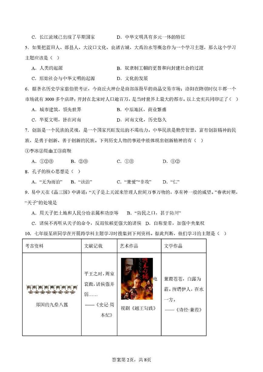 黑龙江省齐齐哈尔市梅里斯达斡尔族区2025-2026学年七年级上学期1月期末历史试题（含答案）第2页