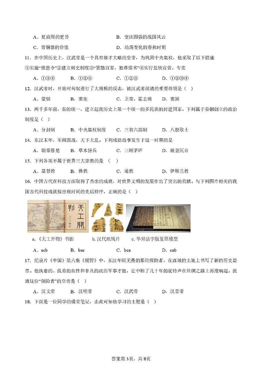 黑龙江省齐齐哈尔市梅里斯达斡尔族区2025-2026学年七年级上学期1月期末历史试题（含答案）第3页