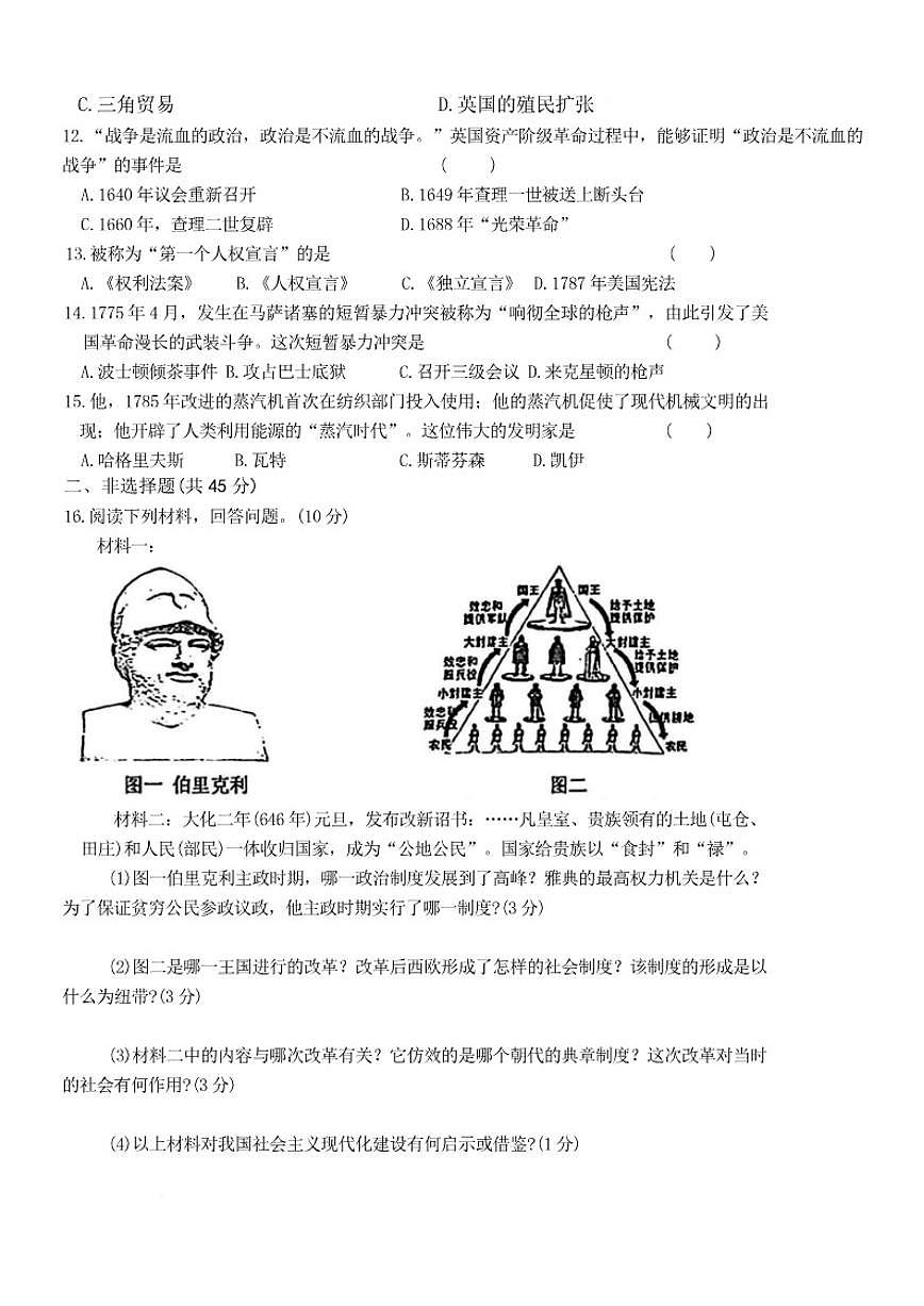 吉林省辽源市局直初中2025-2026学年九年级上学期1月期末历史试题（含答案）第3页