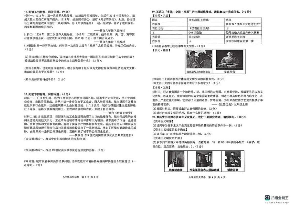吉林省吉林市永吉县2025-2026学年九年级上学期期末考试历史试卷（含答案）第2页