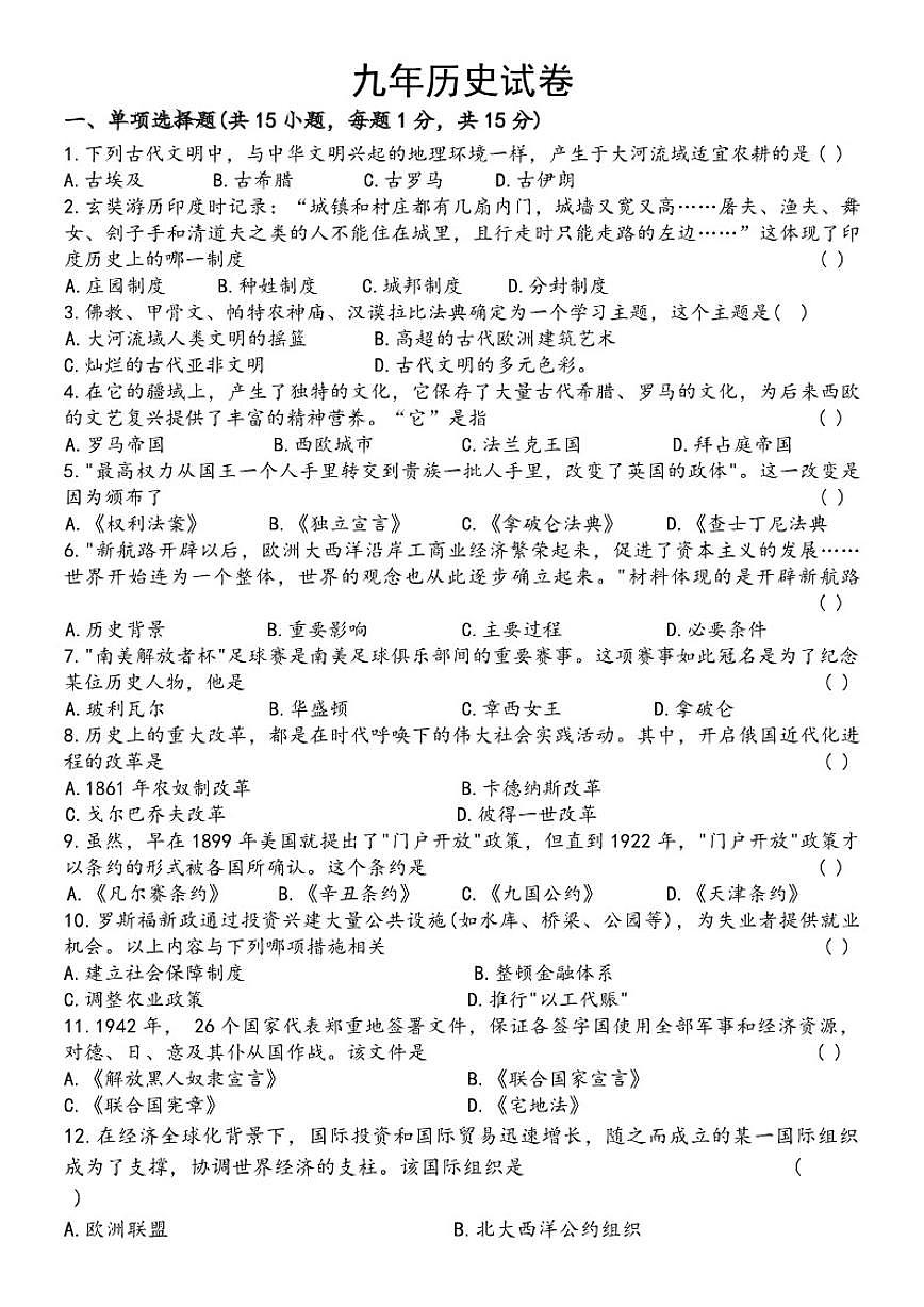 吉林省通化市实验中学2025-2026学年九年级上学期历史期末试题（含答案）第1页