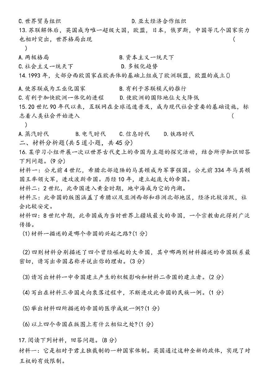 吉林省通化市实验中学2025-2026学年九年级上学期历史期末试题（含答案）第2页