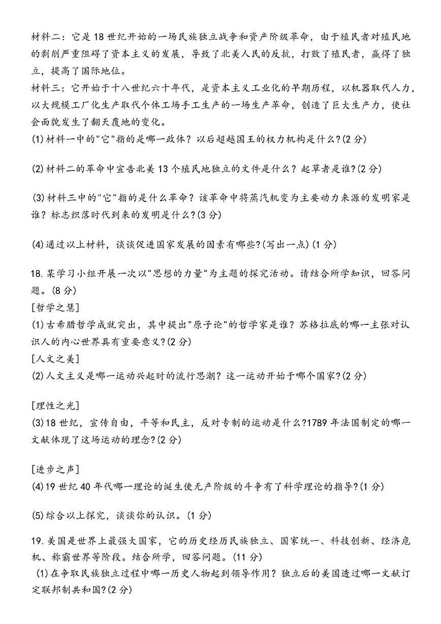 吉林省通化市实验中学2025-2026学年九年级上学期历史期末试题（含答案）第3页