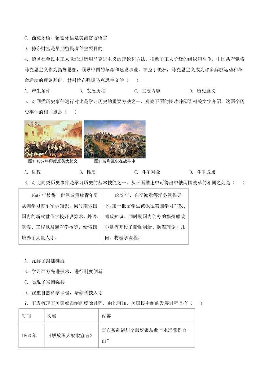 山西省晋中市2026届九年级上学期12月月考历史试卷（含答案）第2页