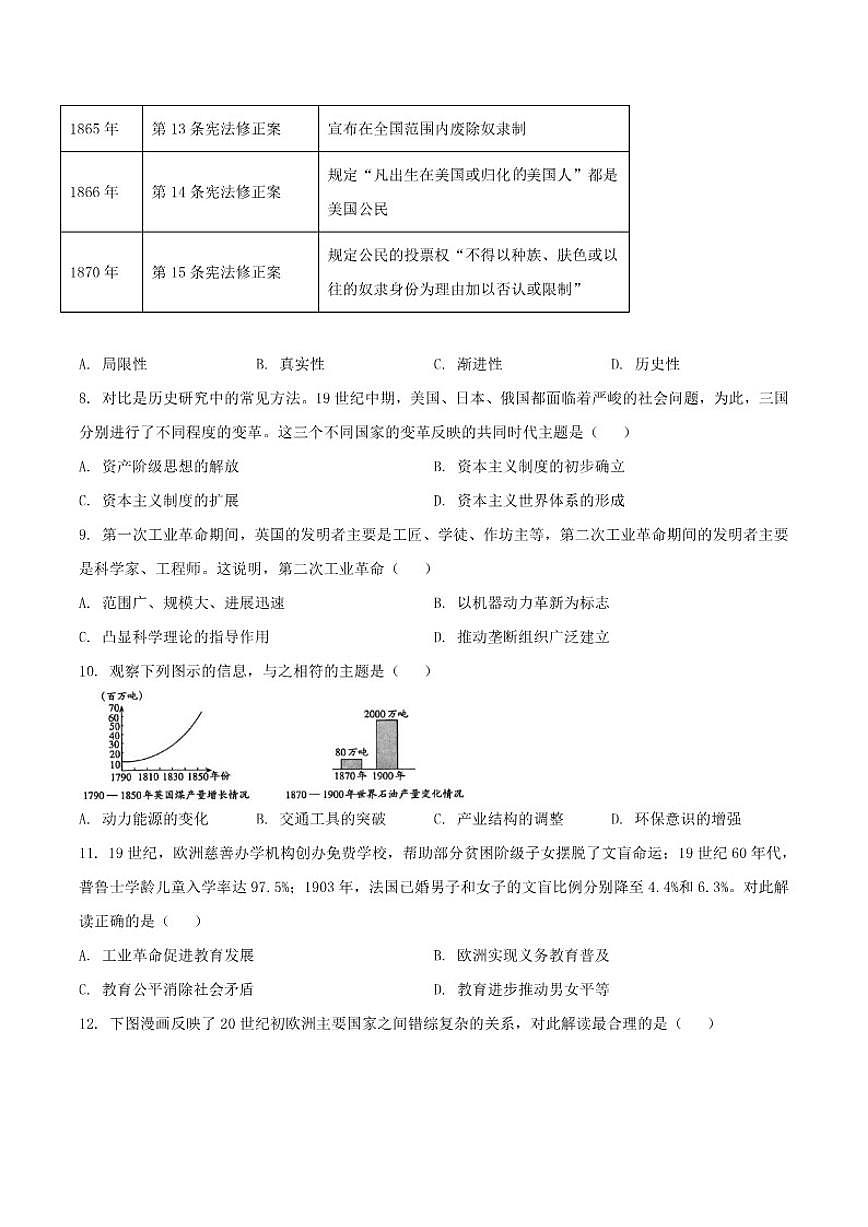 山西省晋中市2026届九年级上学期12月月考历史试卷（含答案）第3页