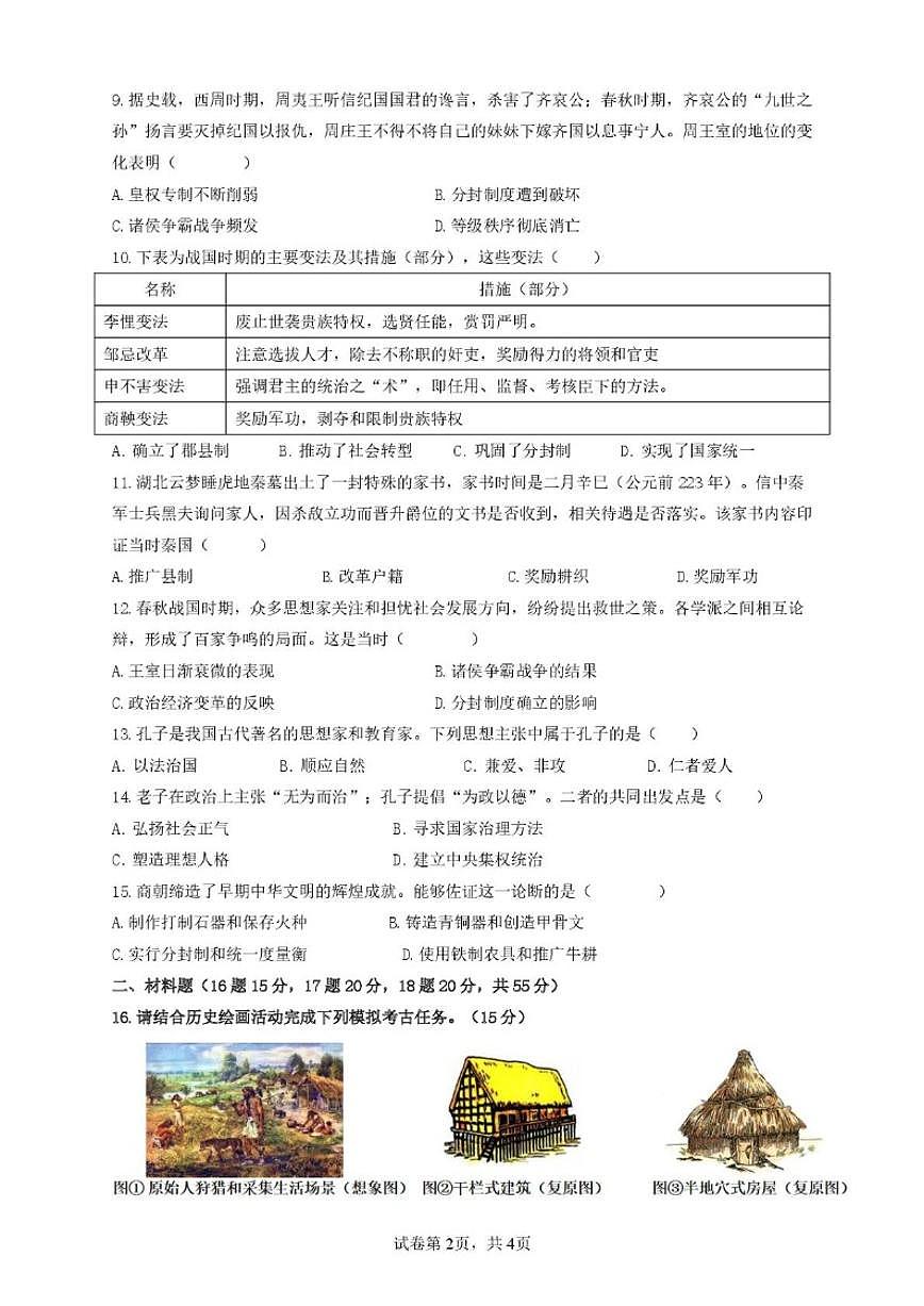 内蒙古包头市第九中学外国语学校2024-2025学年七年级上学期期中考试历史试题（含答案）第2页