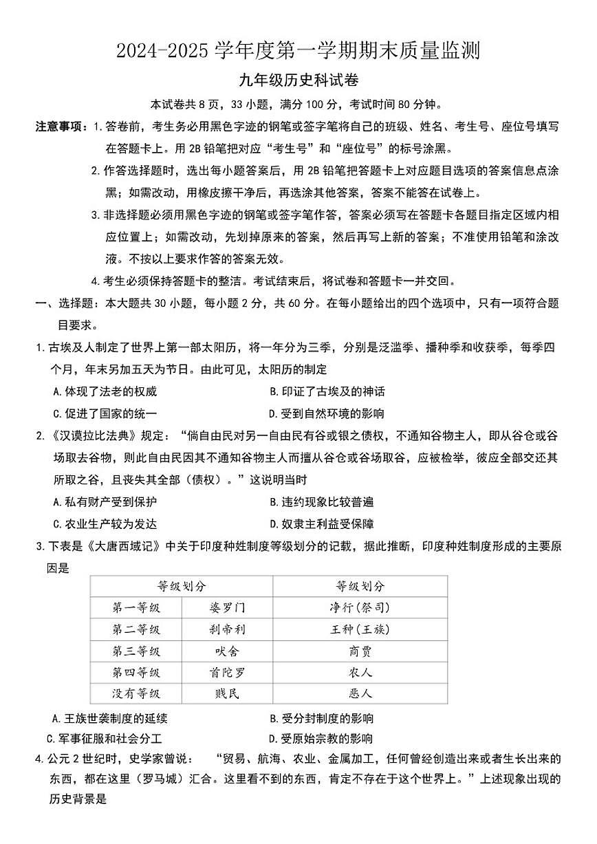 2024-2025上学期广东省怀集县部分学校期末联考九年级历史试卷（含答案）第1页