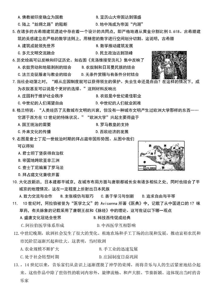 2024-2025上学期广东省怀集县部分学校期末联考九年级历史试卷（含答案）第2页