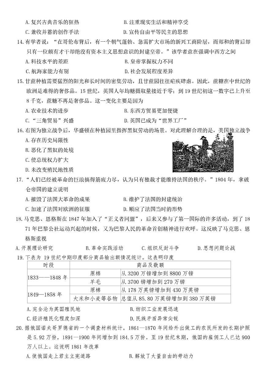 2024-2025上学期广东省怀集县部分学校期末联考九年级历史试卷（含答案）第3页