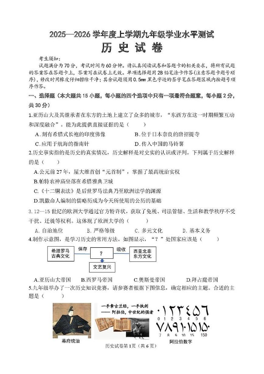 黑龙江省哈尔滨市平房区2025-2026学年九年级上学期期末历史试卷（含答案）第1页