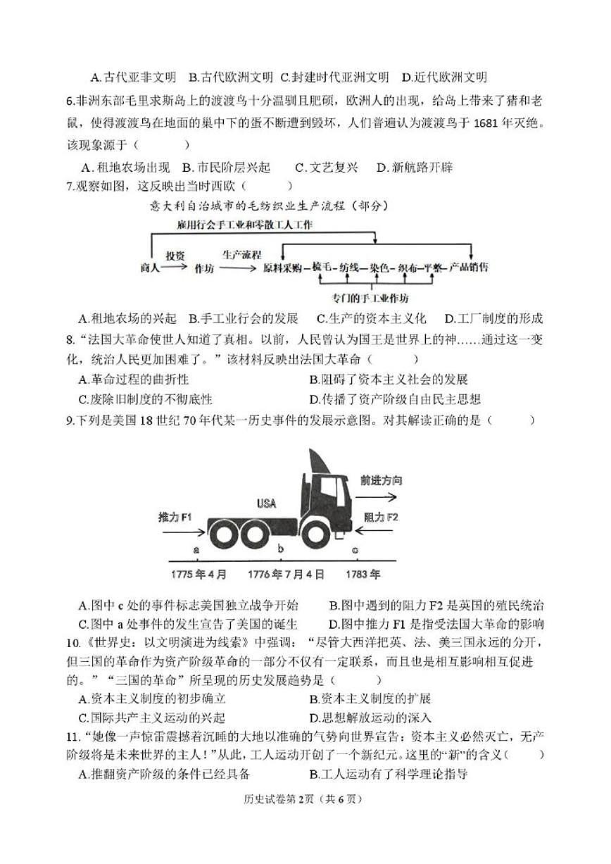 黑龙江省哈尔滨市平房区2025-2026学年九年级上学期期末历史试卷（含答案）第2页