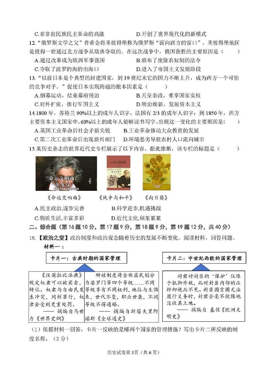 黑龙江省哈尔滨市平房区2025-2026学年九年级上学期期末历史试卷（含答案）第3页