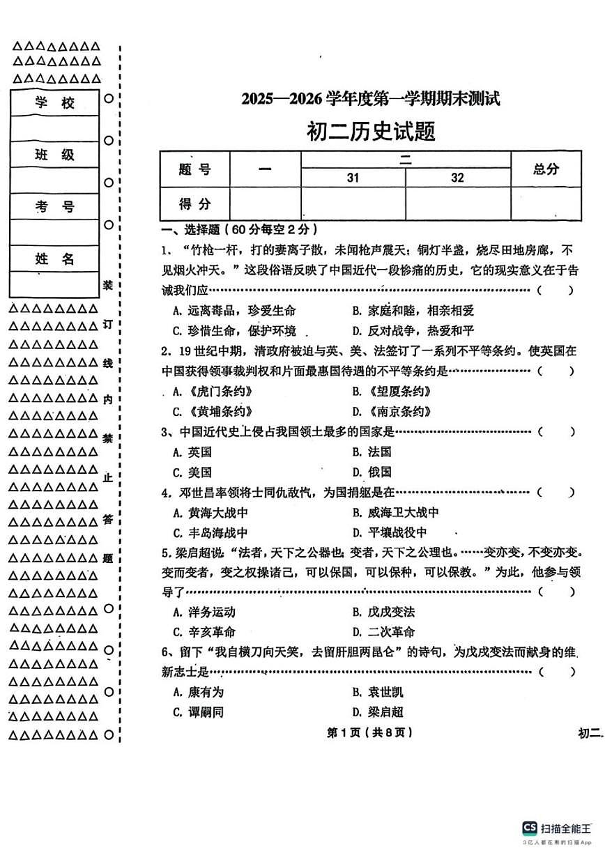 黑龙江省绥化市望奎县2025-2026学年七年级上学期1月期末历史试题（含答案）第1页