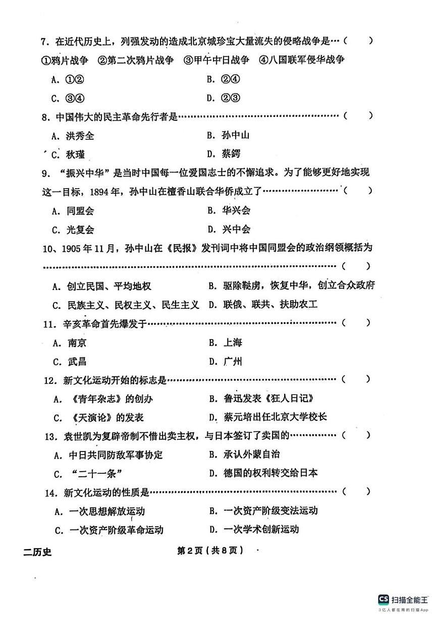 黑龙江省绥化市望奎县2025-2026学年七年级上学期1月期末历史试题（含答案）第2页
