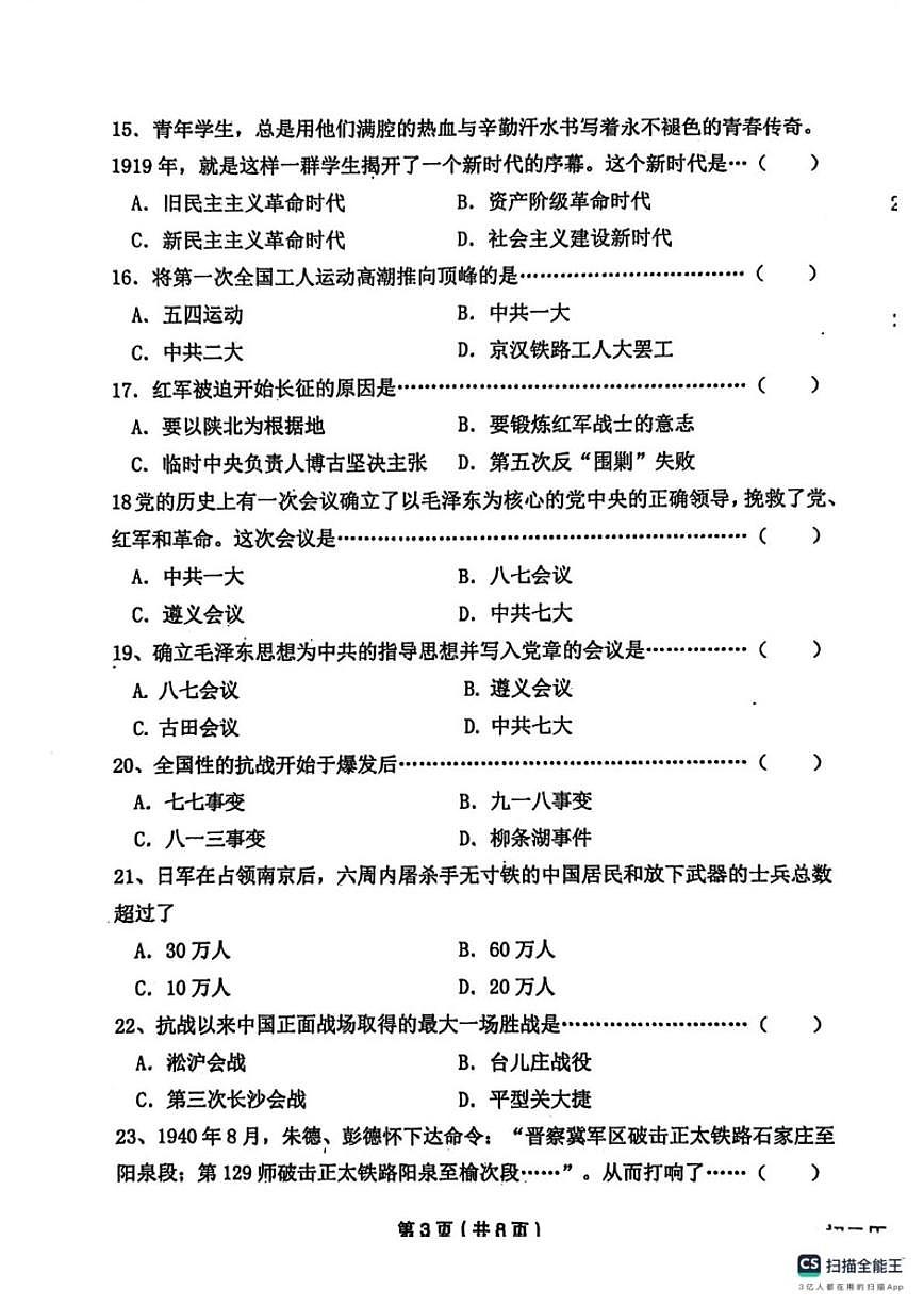 黑龙江省绥化市望奎县2025-2026学年七年级上学期1月期末历史试题（含答案）第3页