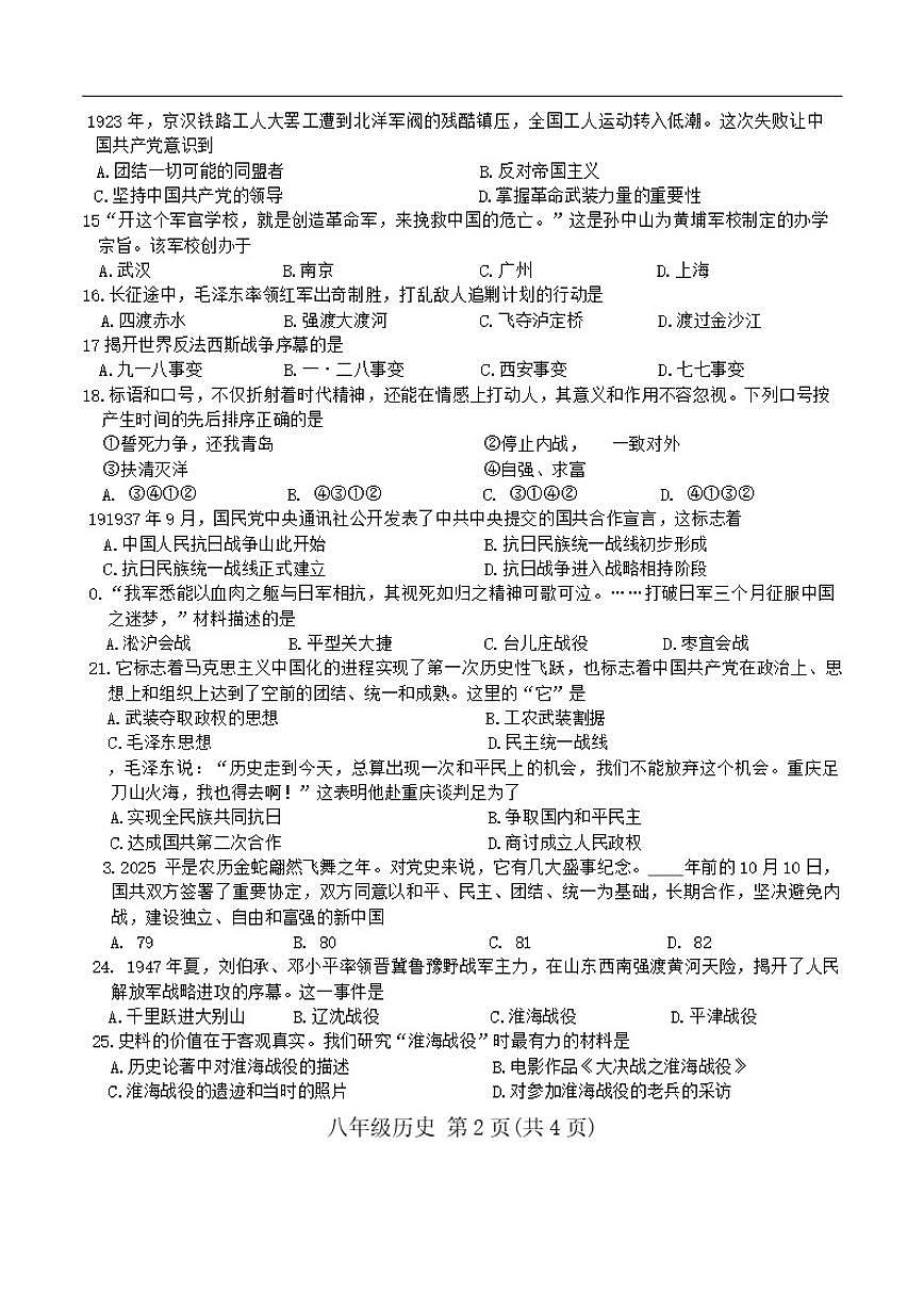 吉林省长春净月高新技术产业开发区2025-2026学年八年级上学期期末历史试题（含答案）第2页