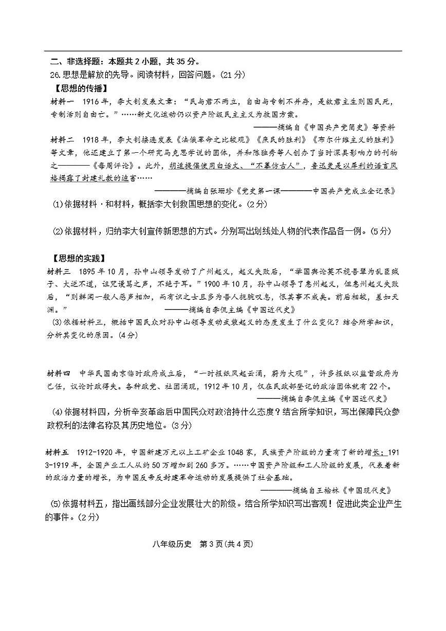 吉林省长春净月高新技术产业开发区2025-2026学年八年级上学期期末历史试题（含答案）第3页