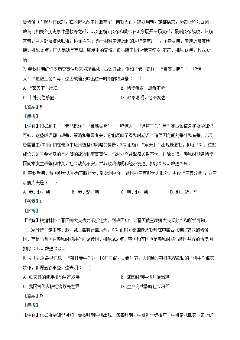 广东省潮州市潮安区七年级上学期期末历史试题（解析版）-A4第3页