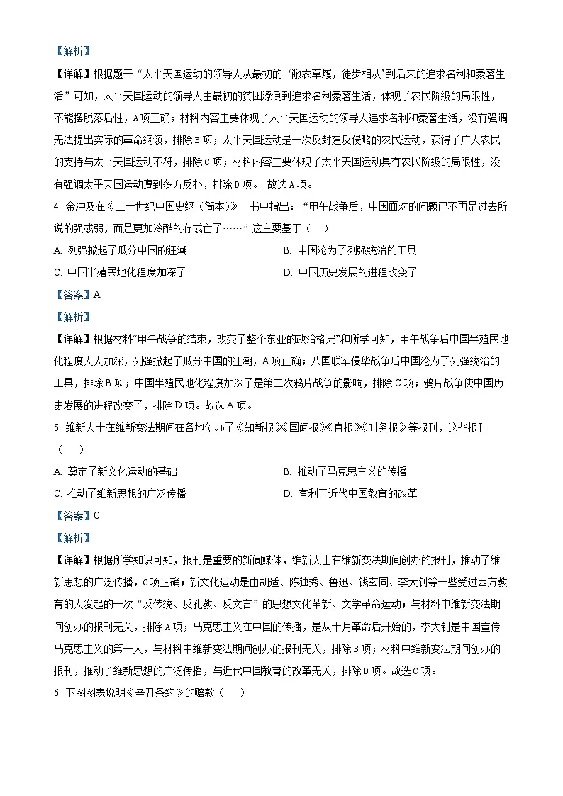 广东省潮州市八年级上学期第二次月考历史试题（解析版）-A4第2页