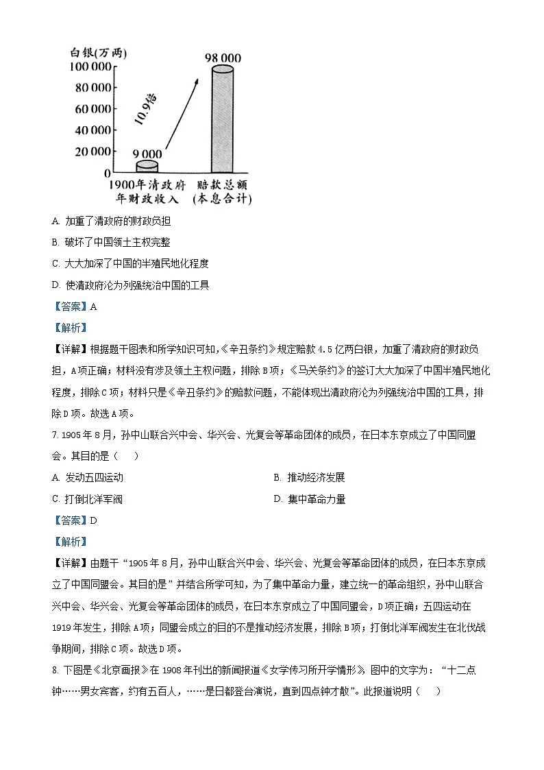 广东省潮州市八年级上学期第二次月考历史试题（解析版）-A4第3页