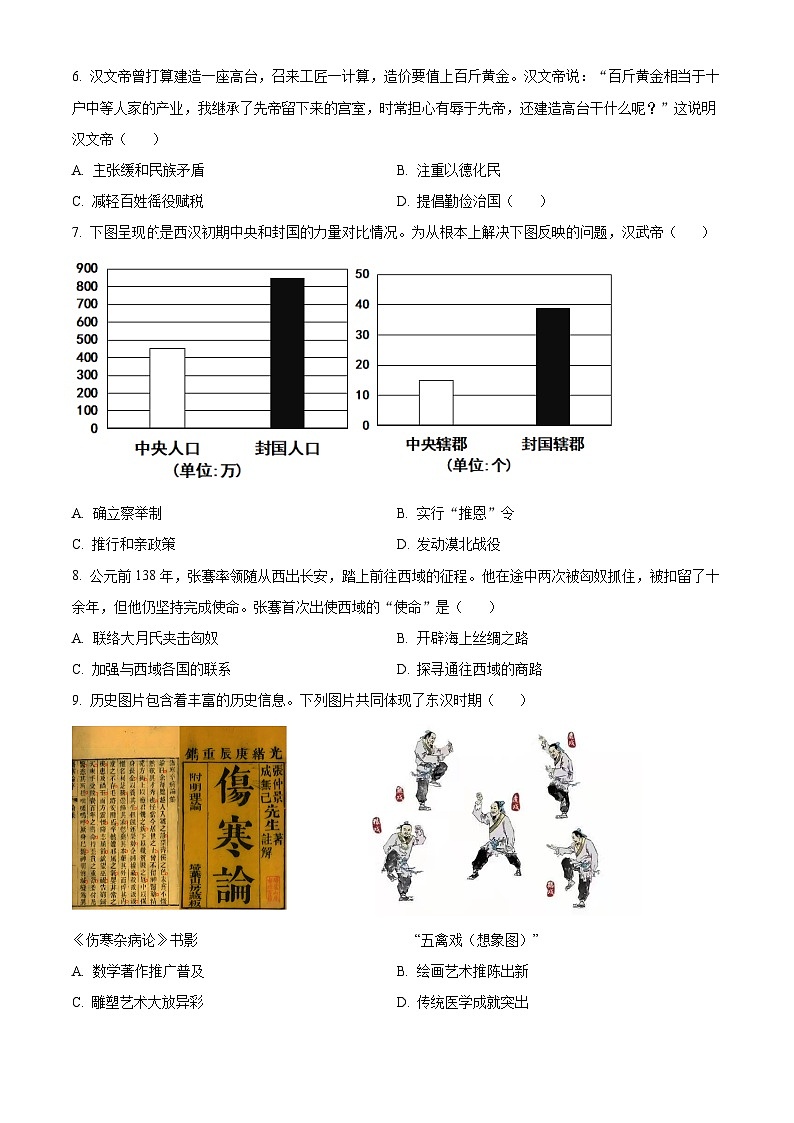 陕西省渭南市临渭区渭南初级中学2025--2026学年上学期七年级1月期末历史试题（原卷版+解析版）第2页