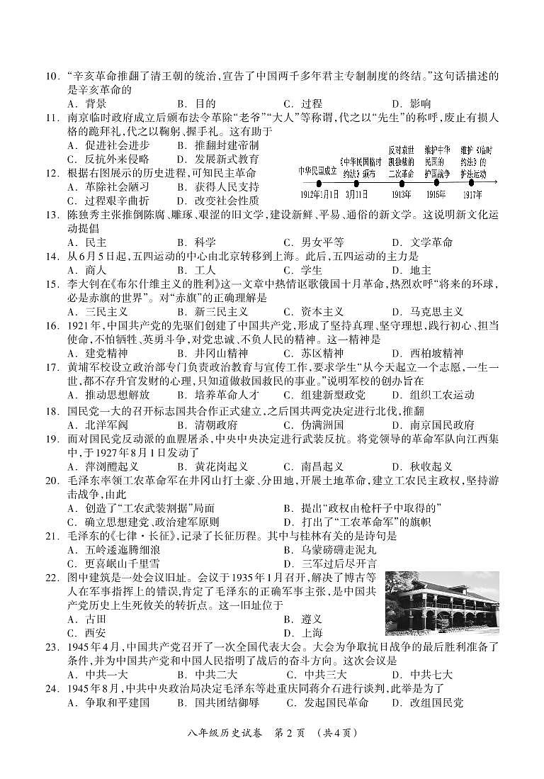 桂林市2025-2026年度八年级（上）历史期末测试题_Print第2页