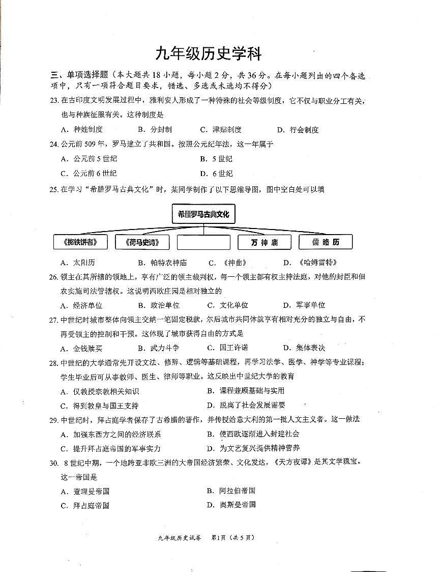 南宁市2025-2026年度学期九年级上册期末考试历史试题第1页