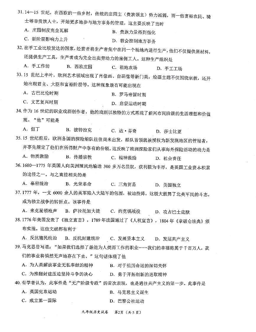 南宁市2025-2026年度学期九年级上册期末考试历史试题第2页