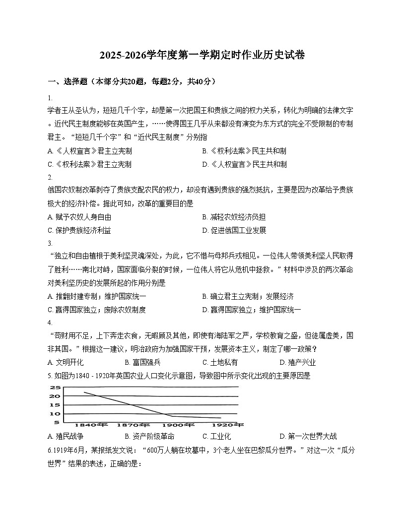 江苏省宿迁市沭阳县耿圩初级中学2025_2026学年九年级上学期12月份历史试题（扫描版，含答案）第1页