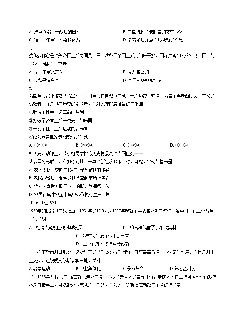 江苏省宿迁市沭阳县耿圩初级中学2025_2026学年九年级上学期12月份历史试题（扫描版，含答案）第2页